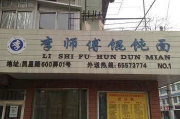 世博美食地圖：就愛這口 上海餛飩小地圖