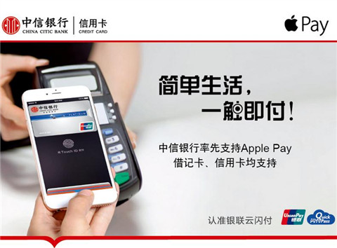 中信銀行率先支持Apple Pay，開通即享多重優(yōu)惠！